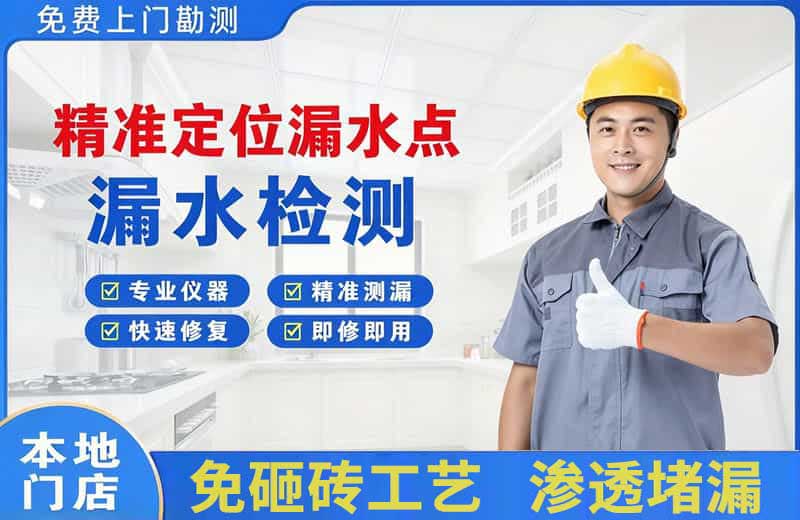 景洪精准测漏点