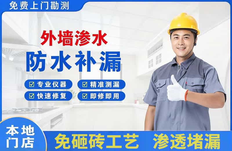 景洪外墙渗水维修