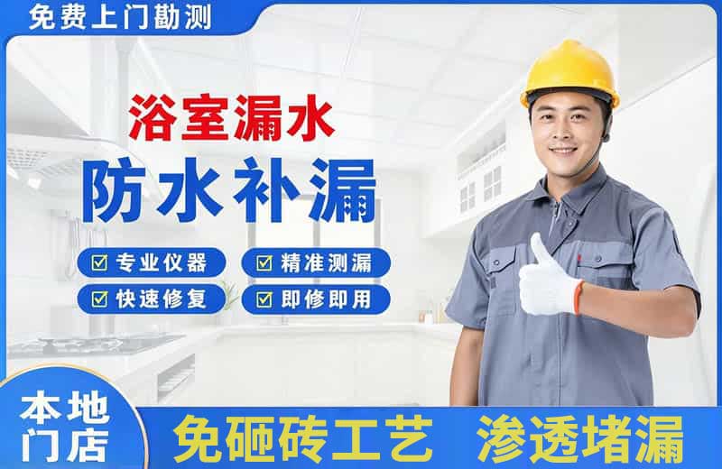 景洪浴室漏水维修
