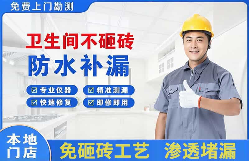 景洪卫生间不砸砖修补漏水